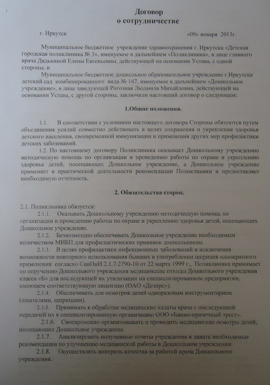 Медицинский договор. Трудовой договор медицинской сестры. Трудовой договор медсестры. Договор с медицинской сестрой. Трудовой договор медсестры образец.